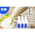 菓子 ヨーグルト 無添加 生乳低温殺菌製法