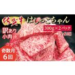 牛肉 バラ カルビ 奇数月に6回 佐賀牛小肉