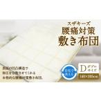 タオル 寝具 敷布団 S25 スザキーズ 洗える