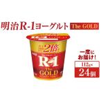 飲料類 乳飲料 明治プロビオヨーグルトR-1ドリンクタイプ