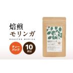 お茶類 2693 焙煎モリンガ ティーパック