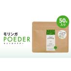 お茶類 2696 モリンガパウダー50g入
