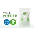 お茶類 2698 モリンガパウダースティックタイプ10本入り 1.…