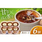 ゼリー プリン 和くら カタラーナ6個入り