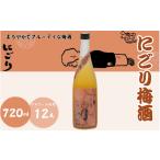 かみはやさんの梅酒 720ml