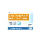 イベントやチケット等 Amazon日本での販売ポイントをお教え…