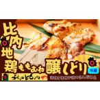 鶏肉 セット 比内地鶏醸しどり 115P2801
