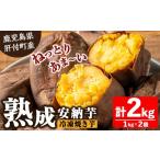 野菜類 サツマイモ A86001 ねっとり甘い安納芋