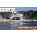 温泉 サウナ スパ利用券 最上階ツインベットルーム