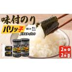 魚貝類のり 味付のり パリッ子 バラエティパック 10切