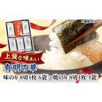魚貝類のり 有明の華 味のり 焼のり 計10袋