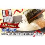 魚貝類のり 有明の華 味のり 焼のり 計15袋