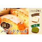 焼菓子 チョコレート パウンドケーキ 極上のパウンドケーキ