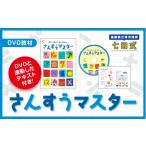 本 七田式 DVD さんすうマスター テキスト付