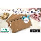 ファッション オンライン決済 レザー製 ファスナー