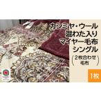 タオル 寝具 毛布 紺 カシミヤ ウール混わた入り