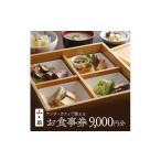 お食事券 食事券 兵庫 レストラン ふく蔵 ランチ