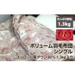 タオル 寝具 毛布 ピンク ボリューム羽毛布団