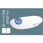 陶磁器 漆器 ガラス S026-059_天草