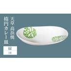 陶磁器 漆器 ガラス S026-061_天草