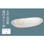 陶磁器 漆器 ガラス S026-063_天草