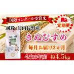 米 きぬむすめ 定期便 毎月お届け3ヵ月 令和8年10月10日以降