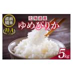 ふるさと納税 米 北海