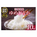 ふるさと納税 米 北海