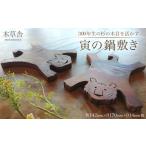 食器 グラス 300年生の杉の木目を活かす