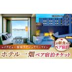 宿泊券 ホテル 平日 利用 松江しんじ湖温泉