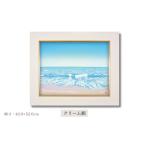 海辺の旋律 クリーム額