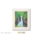 滝光 クリーム額
