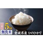 無洗米 ひのひかり 4.3kg