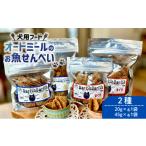 乾物 ペット用 BariShBariShオートミールのお魚せんべい2種…