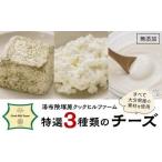 加工品等 チーズ お 湯布院クックヒルファームからお届け~…