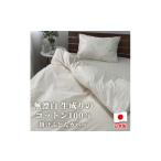 タオル 寝具 シングルサイズ 無漂白綿100%