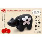 人形 縁起置物 赤べこ ハンサム ブロッサム