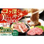 牛肉 モモ 土佐黒牛 バラ焼肉セット 各約200g×1