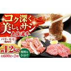 牛肉 モモ 土佐黒牛 バラ焼肉セット 各約200g×3