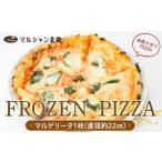 惣菜 レトルト 冷凍 本格ナポリPIZZA