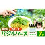 加工品等 バジルソース 無添加 バジル 瓶 7本