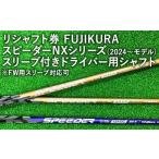 イベントやチケット等 リシャフト券 FUJIKURA