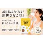 自治体にお任せ プロテイン ソイ 黒糖きなこ味 1.5kg