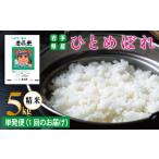 ふるさと納税 米 ひと