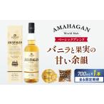 ウイスキー 全6回定期便 アマハガン ワールドモルト