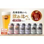 ビール 地ビール 全12回定期便 長浜浪漫ビール