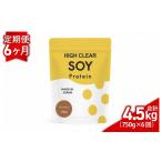 美容 定期便 プロテイン ソイ ステビア 750g