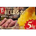 野菜類 サツマイモ 訳あり 栽培期間中農薬不使用