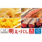 魚貝類 明太づくし Aセット 株式会社マル五