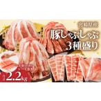 豚肉 しゃぶしゃぶ 令和8年 全部小分けシート巻き